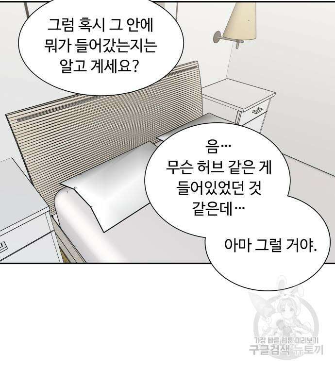 윗집 그 남자 6화 8