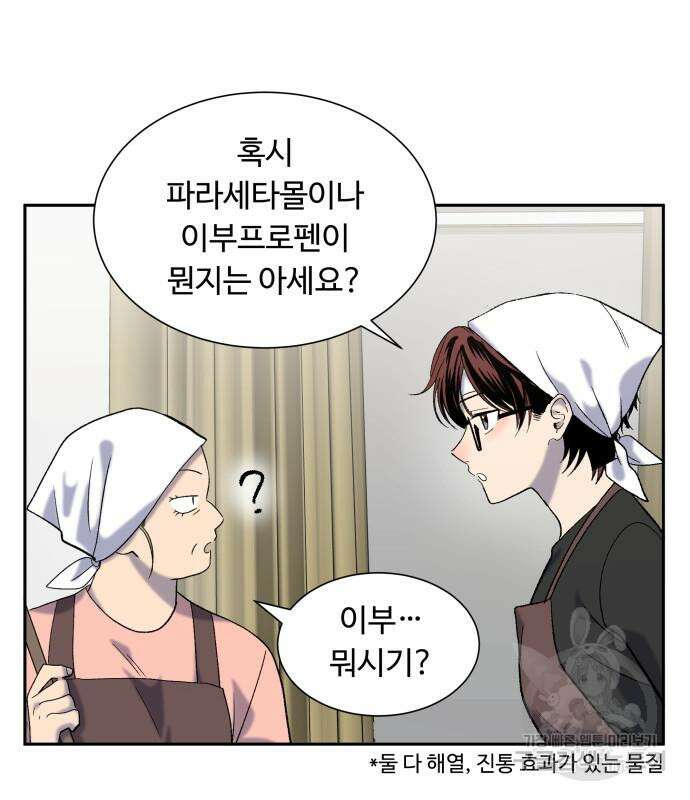 윗집 그 남자 6화 10