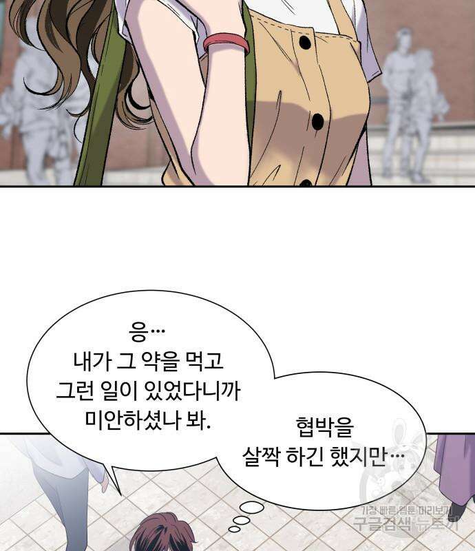 윗집 그 남자 6화 17