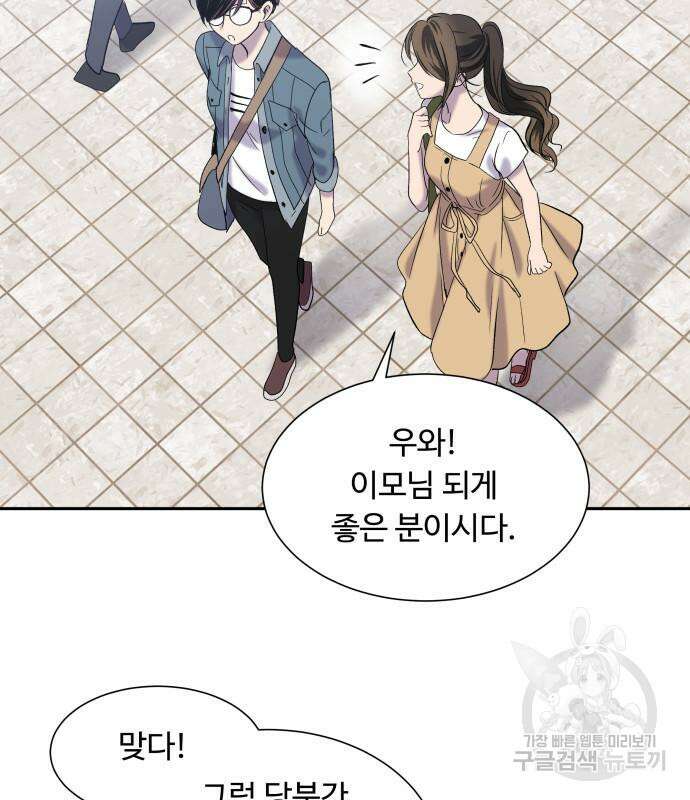 윗집 그 남자 6화 18