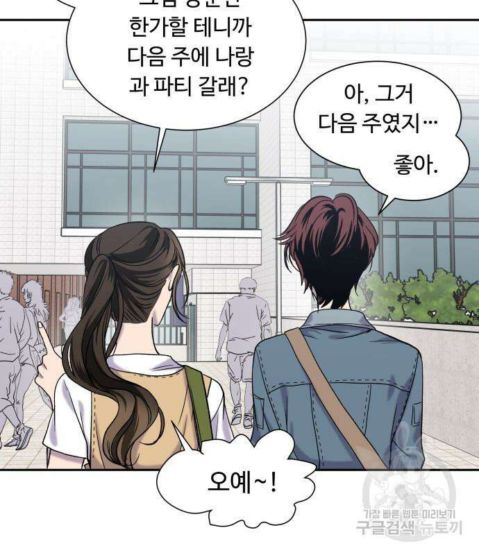 윗집 그 남자 6화 19
