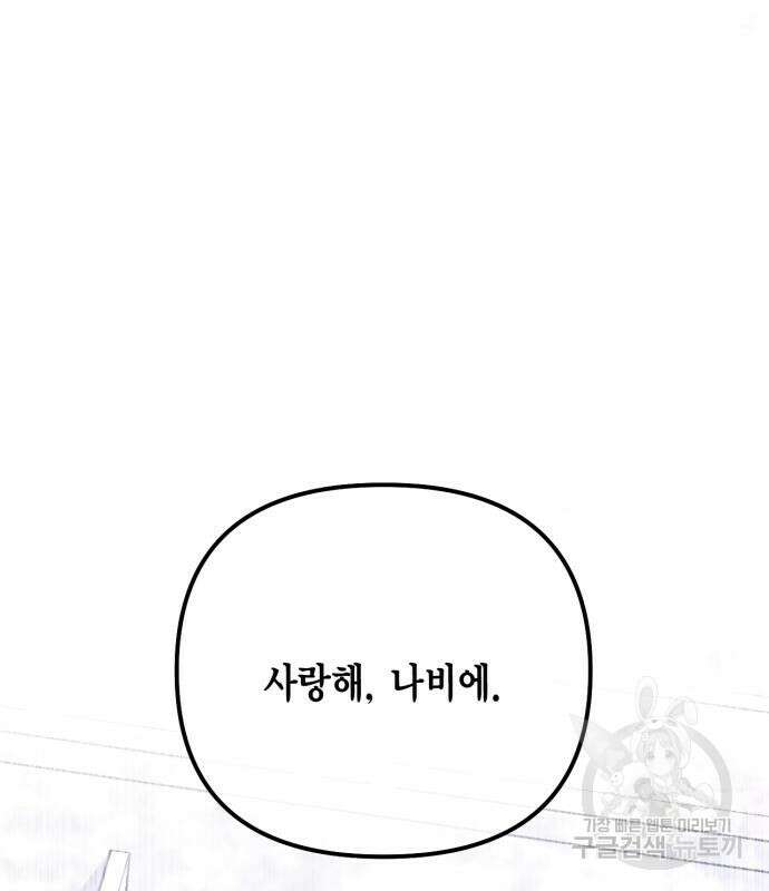 재혼 황후 134화 2