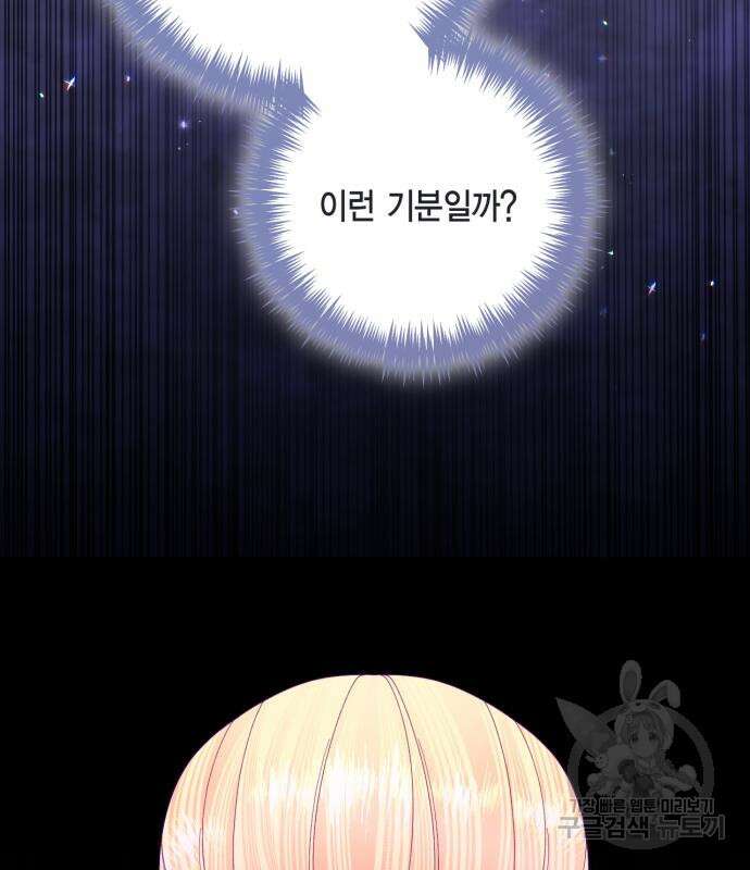 재혼 황후 134화 5