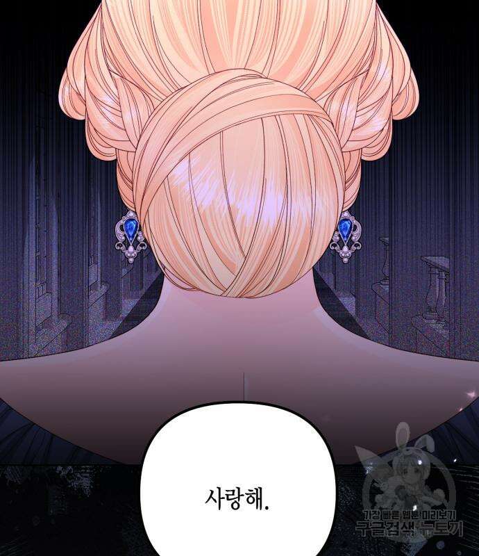재혼 황후 134화 6