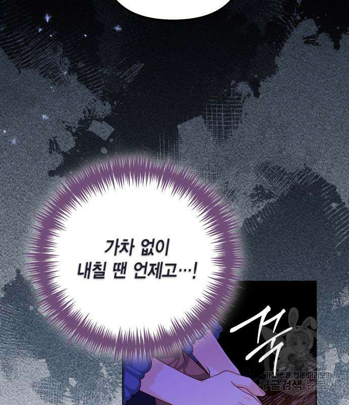 재혼 황후 134화 7