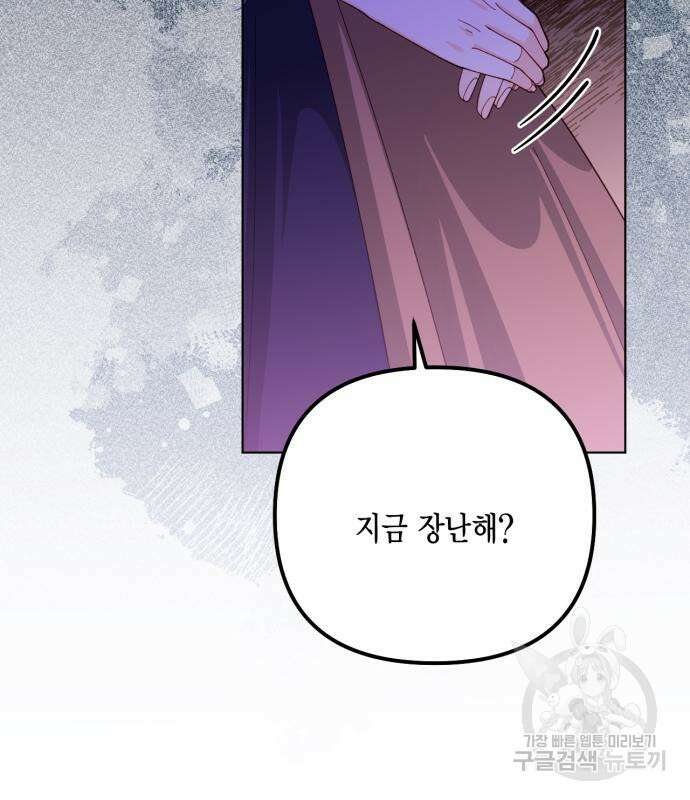 재혼 황후 134화 8