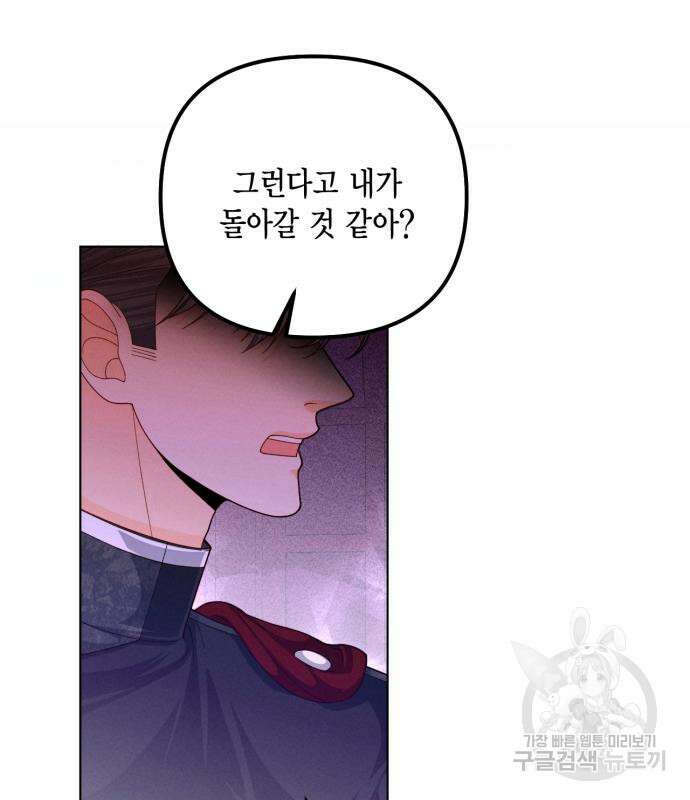 재혼 황후 134화 9