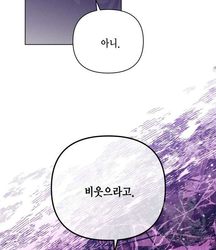 재혼 황후 134화 10