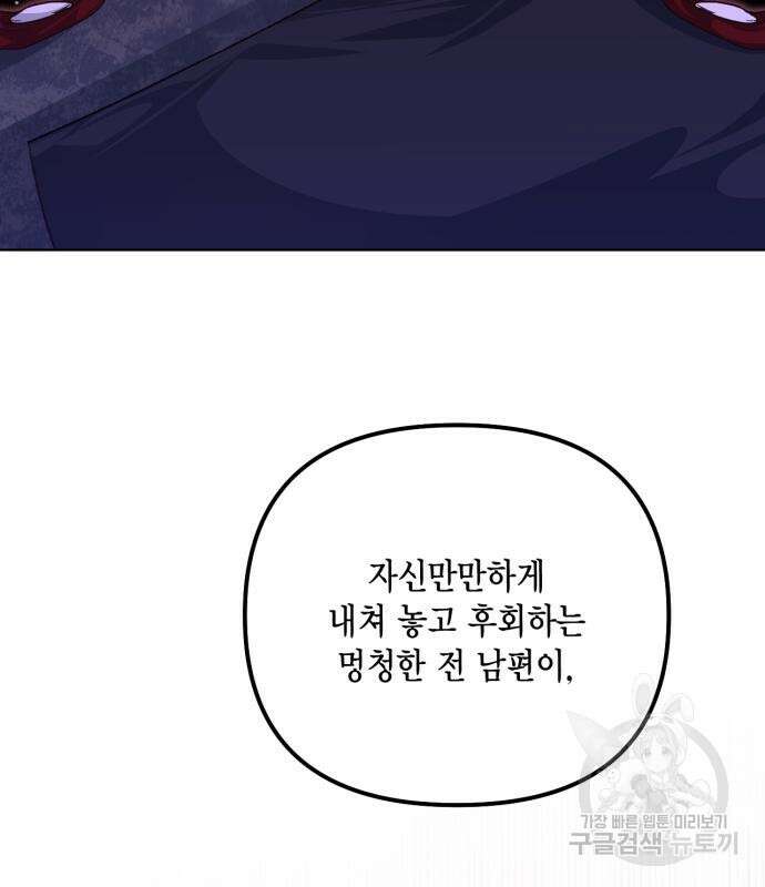 재혼 황후 134화 12