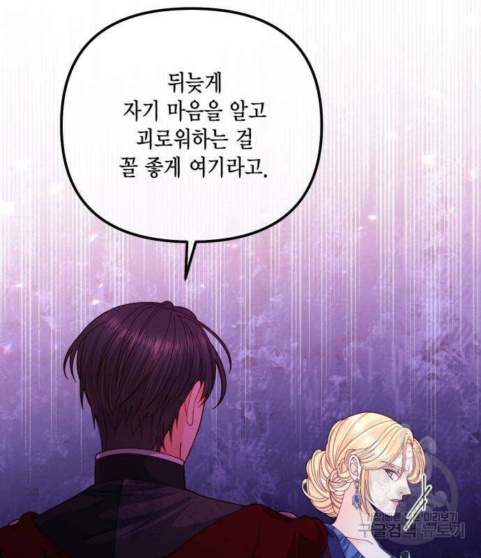 재혼 황후 134화 13