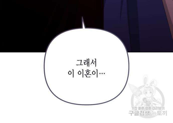 재혼 황후 134화 15