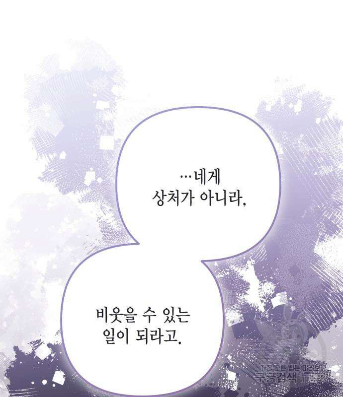 재혼 황후 134화 16