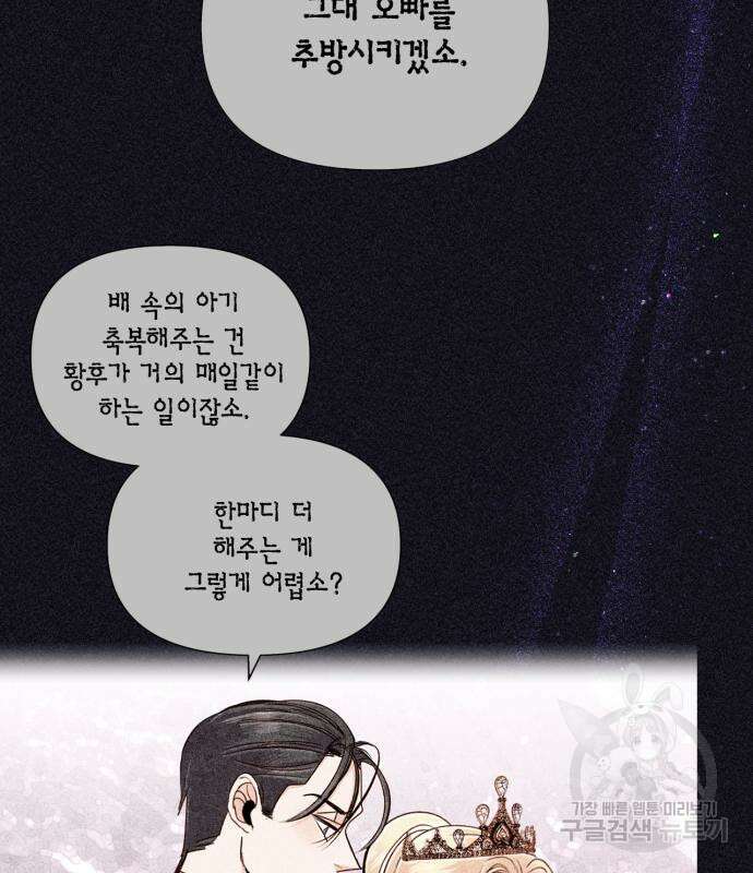 재혼 황후 134화 24