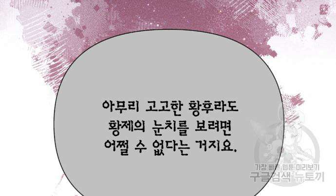 재혼 황후 134화 29