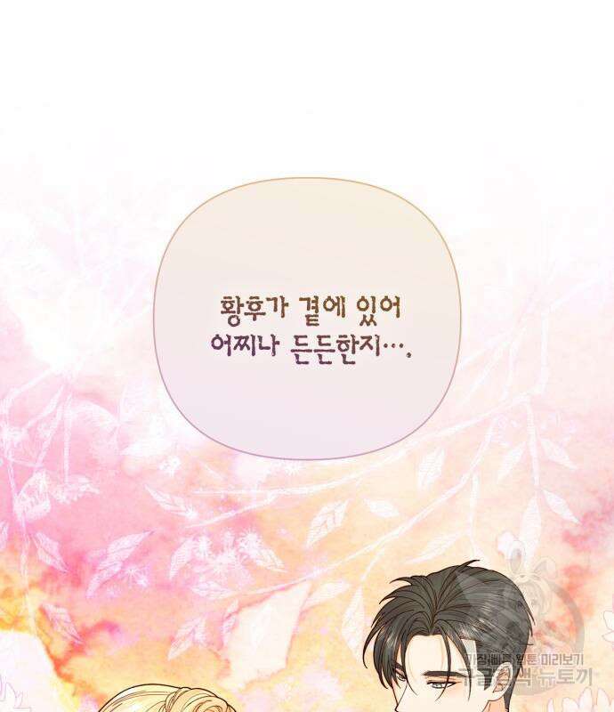 재혼 황후 134화 31