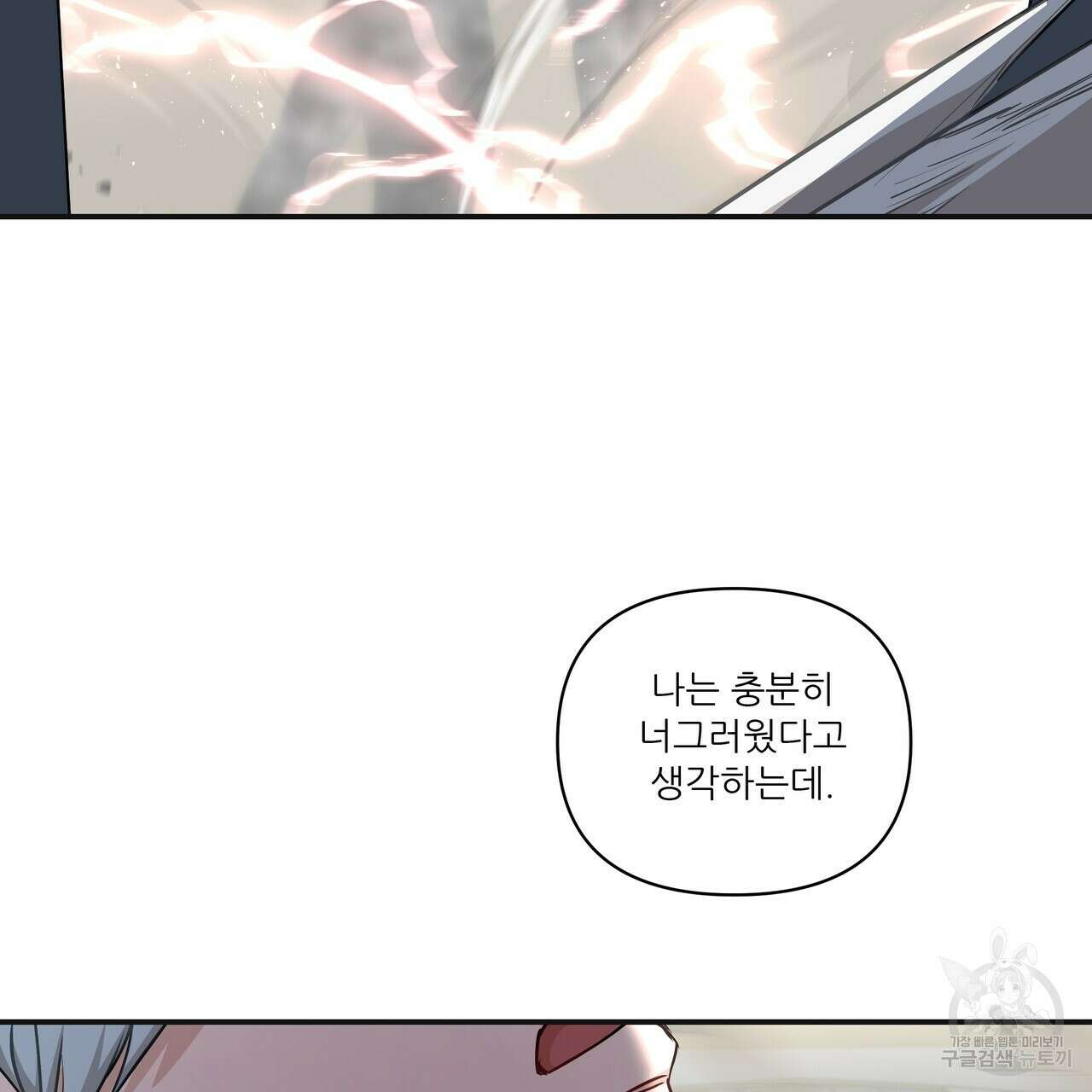 플레이어로 살아남는 방법 8화 2