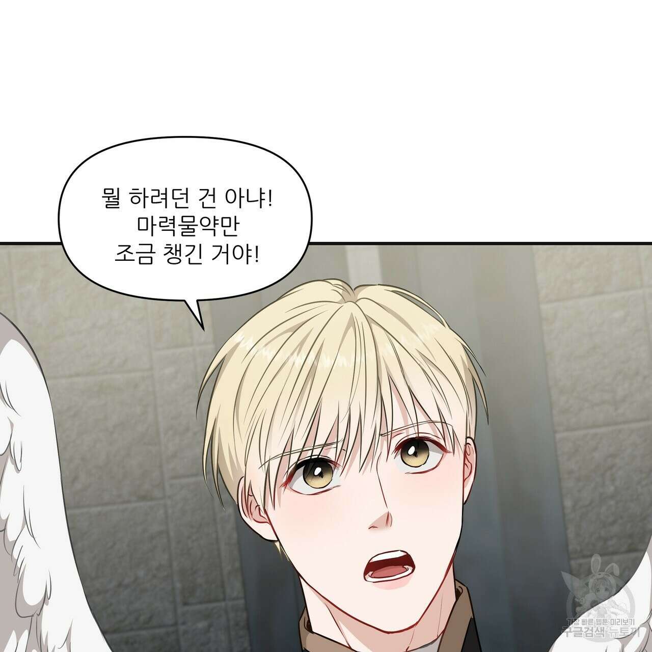 플레이어로 살아남는 방법 8화 17
