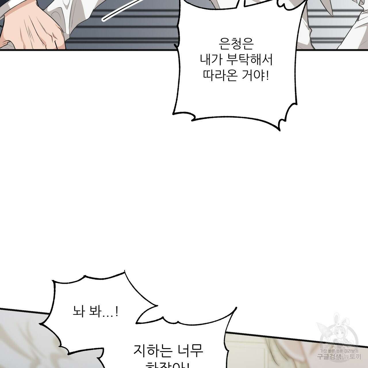 플레이어로 살아남는 방법 8화 24