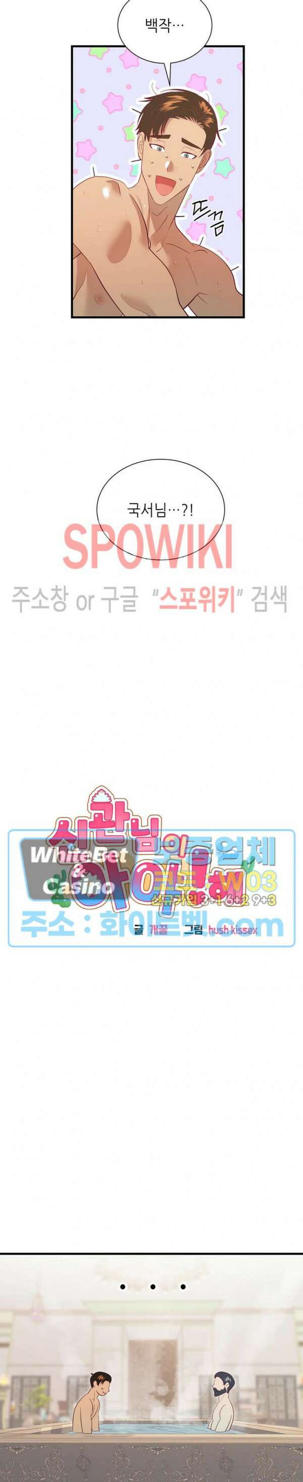 신관님이 아 야!해 66화 4