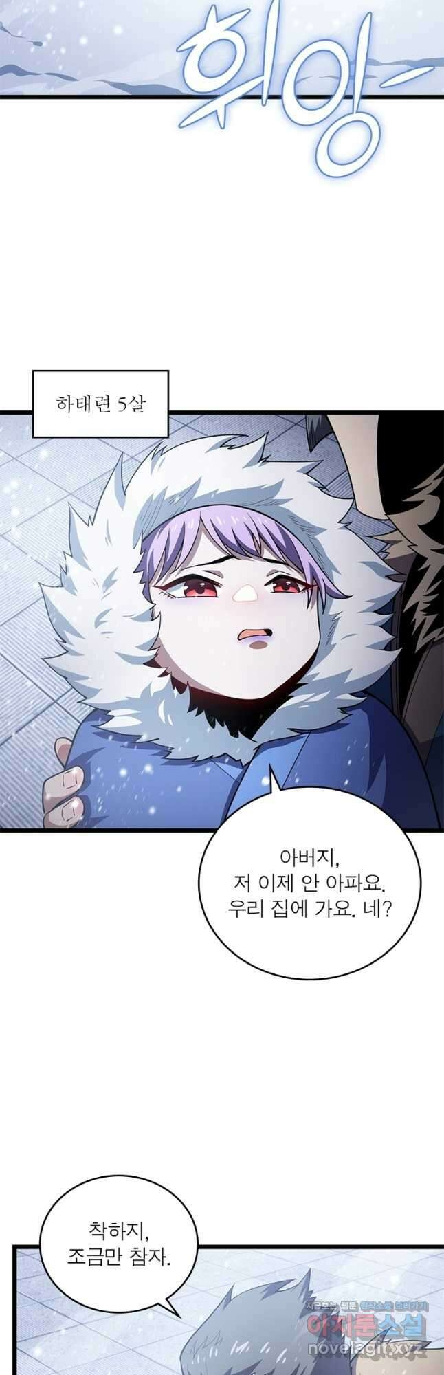 시스템 마스터, 레벨 1부터 시작하다 75화 2