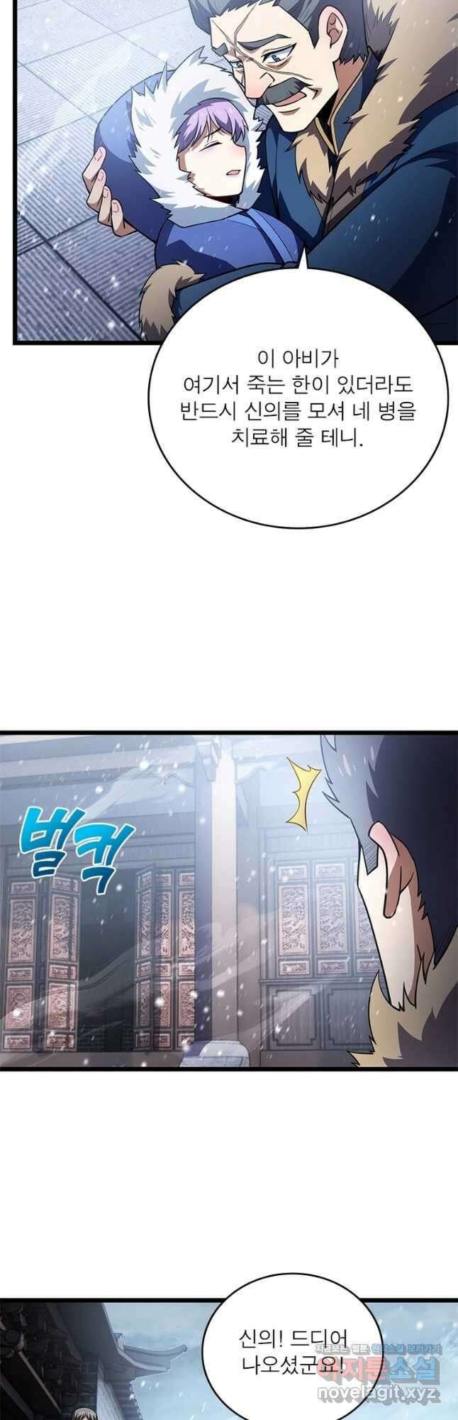 시스템 마스터, 레벨 1부터 시작하다 75화 3