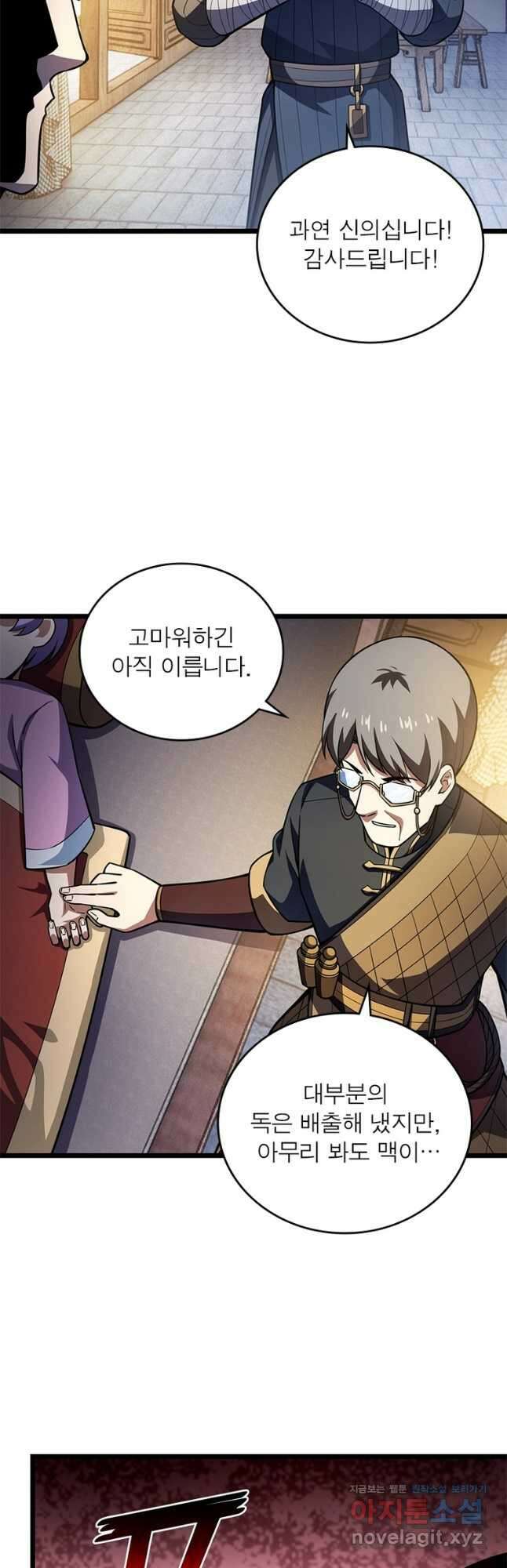 시스템 마스터, 레벨 1부터 시작하다 75화 8