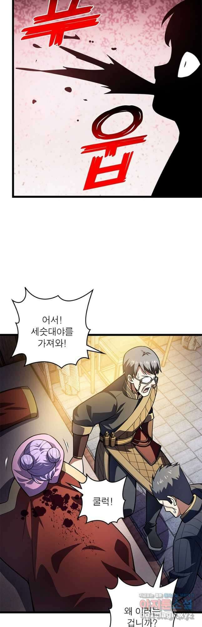 시스템 마스터, 레벨 1부터 시작하다 75화 9