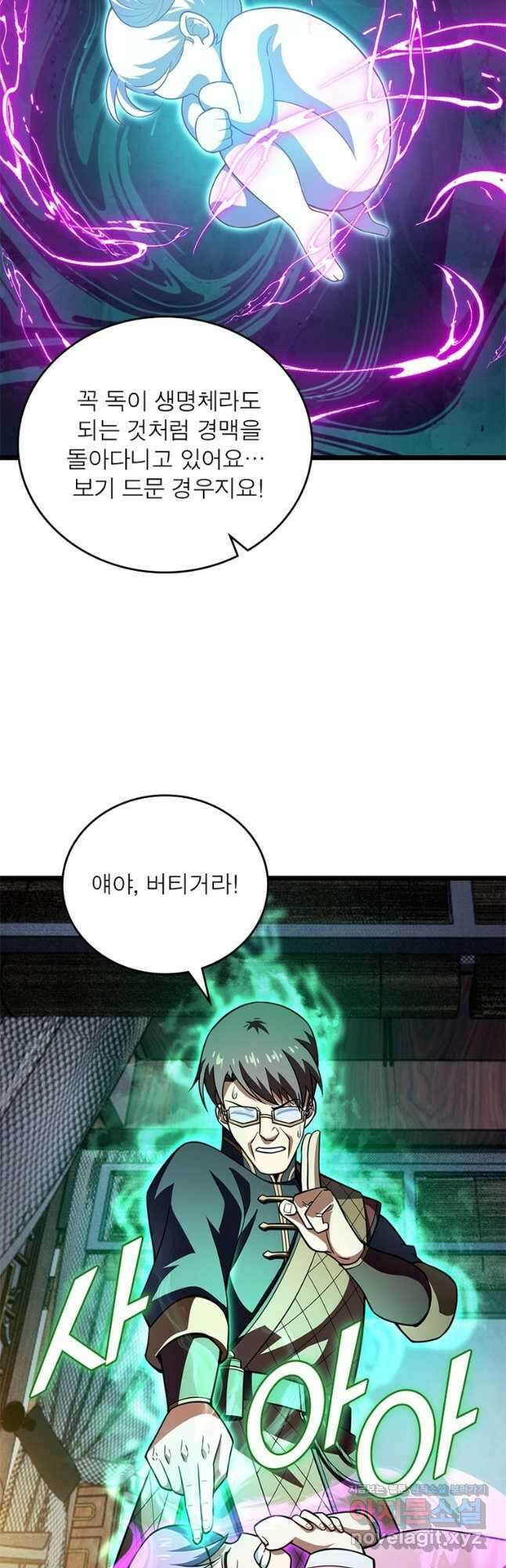 시스템 마스터, 레벨 1부터 시작하다 75화 11