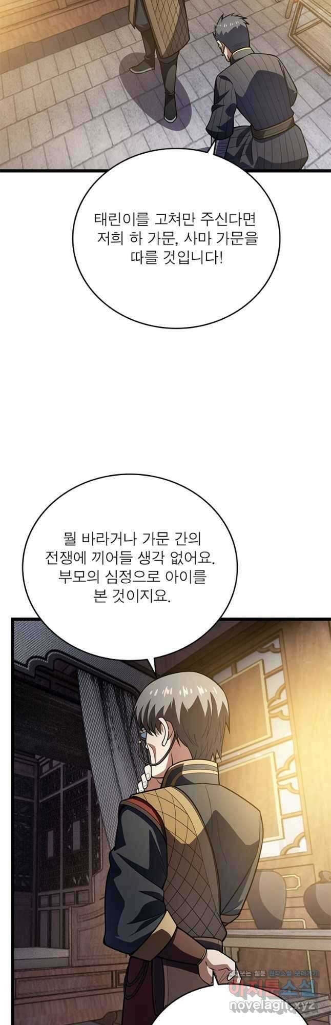 시스템 마스터, 레벨 1부터 시작하다 75화 13