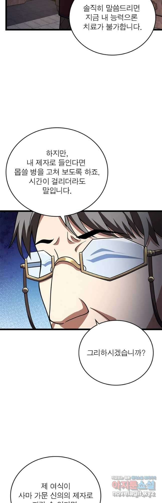 시스템 마스터, 레벨 1부터 시작하다 75화 14