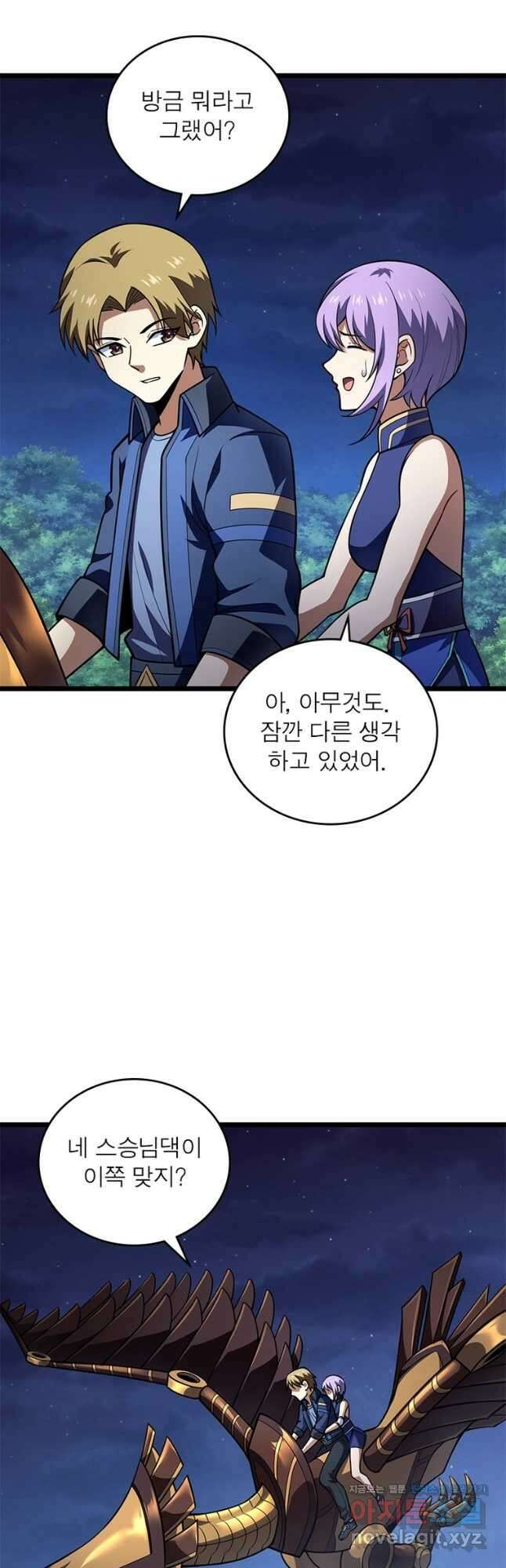시스템 마스터, 레벨 1부터 시작하다 75화 19