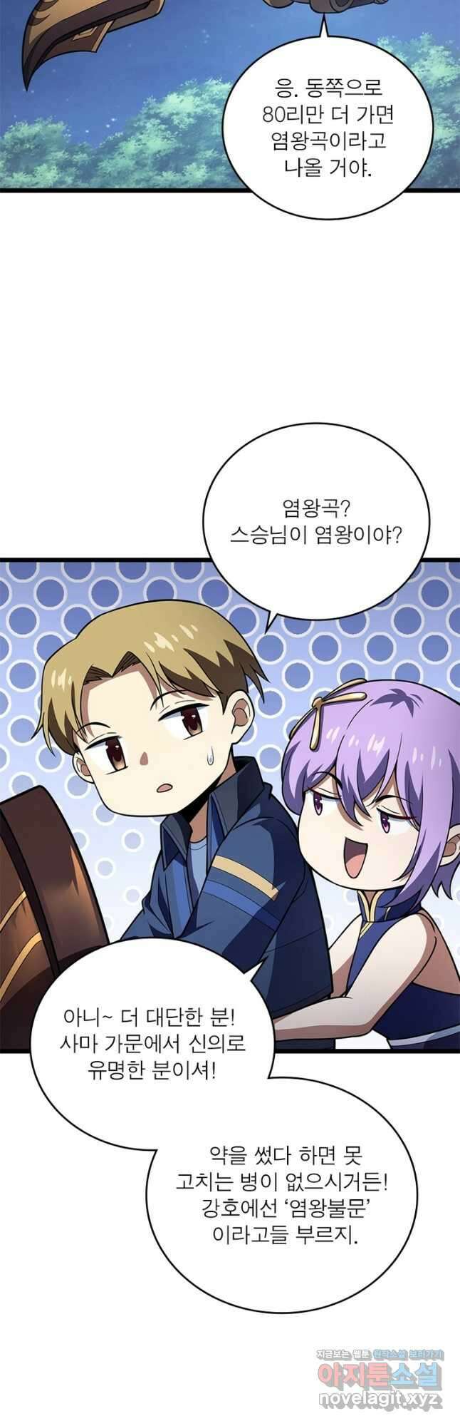 시스템 마스터, 레벨 1부터 시작하다 75화 20