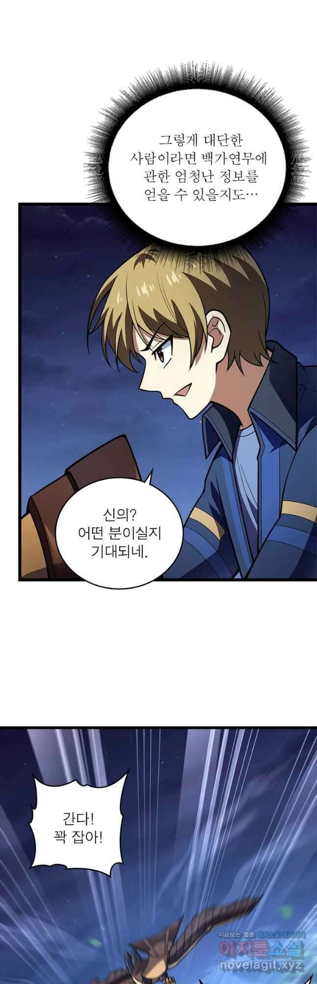 시스템 마스터, 레벨 1부터 시작하다 75화 21