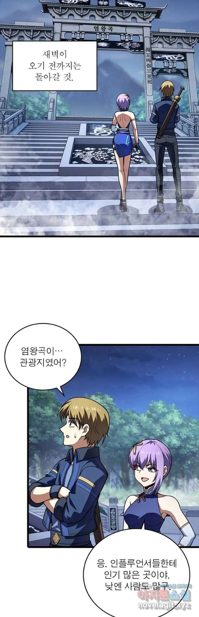 시스템 마스터, 레벨 1부터 시작하다 75화 23