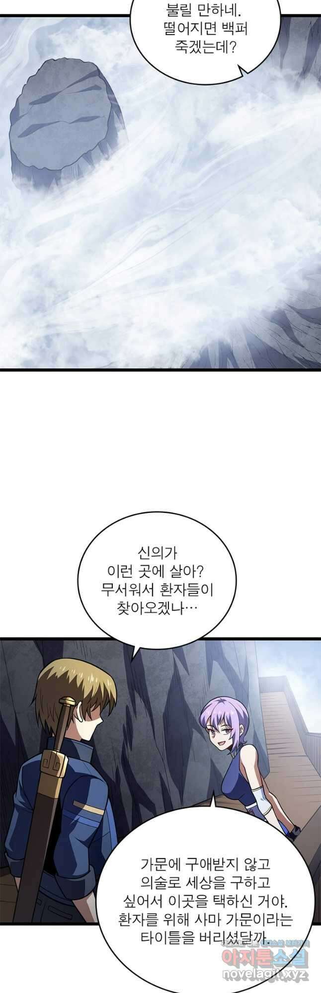 시스템 마스터, 레벨 1부터 시작하다 75화 26