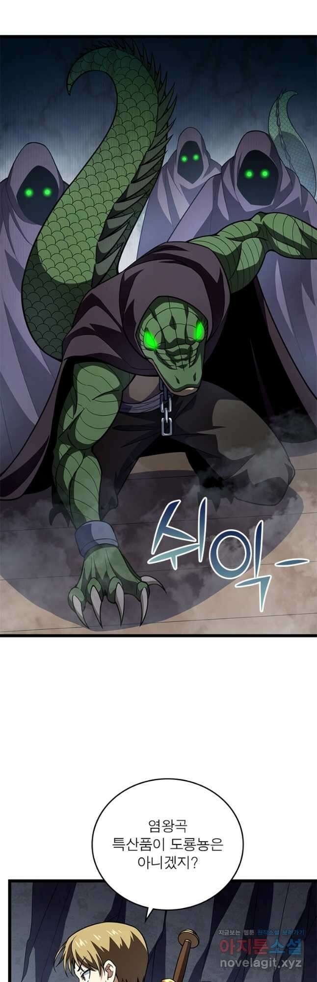 시스템 마스터, 레벨 1부터 시작하다 75화 29