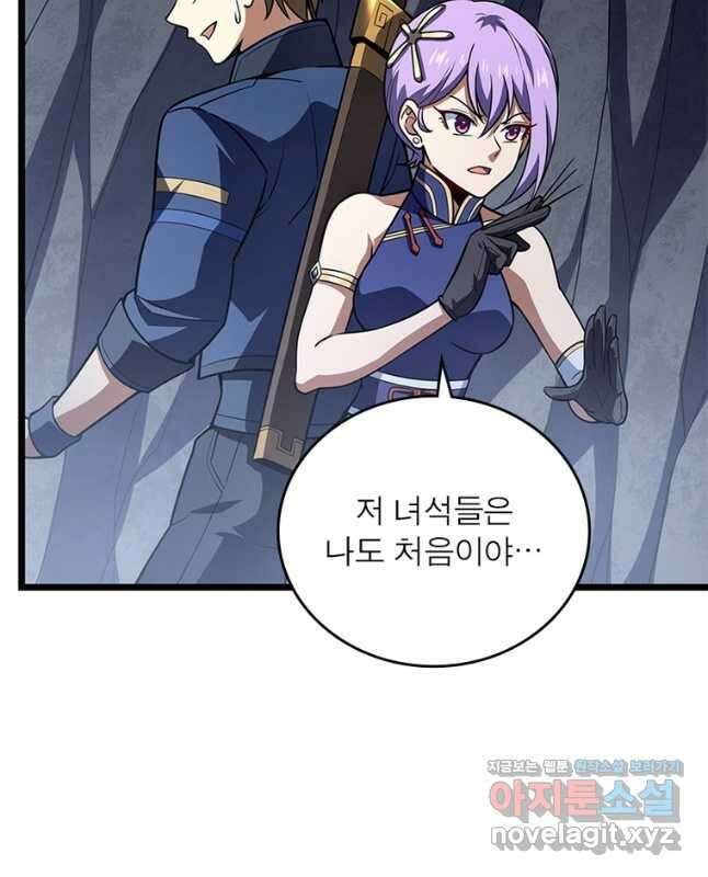 시스템 마스터, 레벨 1부터 시작하다 75화 30