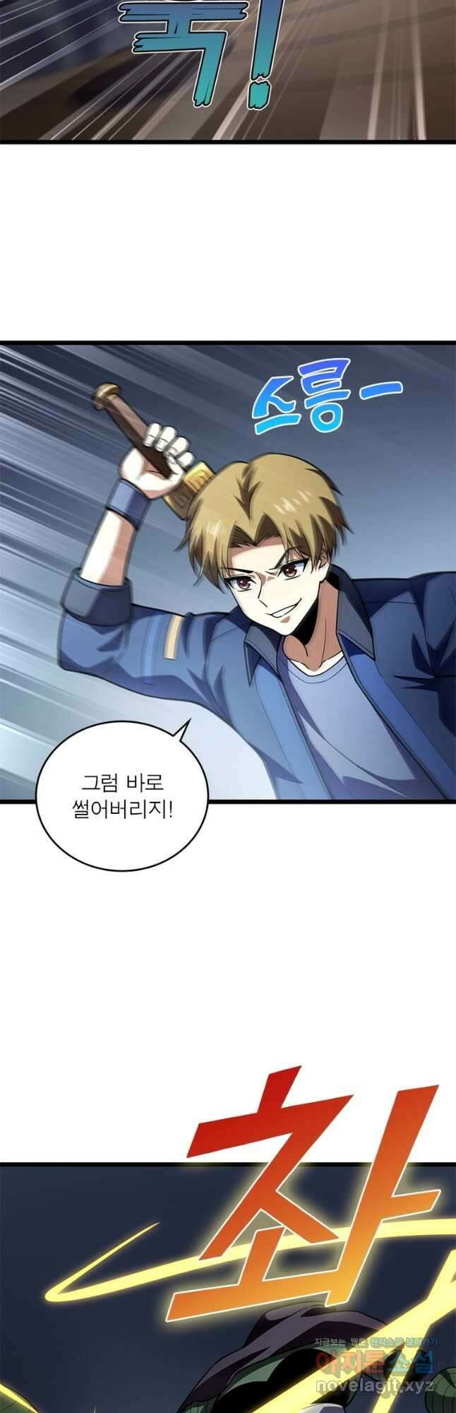 시스템 마스터, 레벨 1부터 시작하다 75화 32