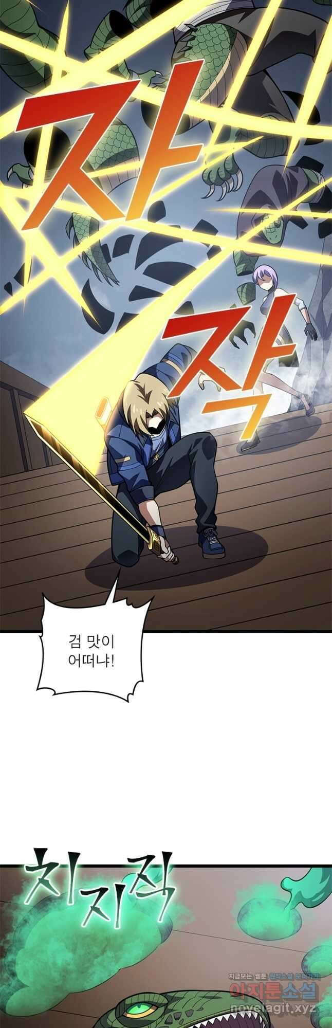 시스템 마스터, 레벨 1부터 시작하다 75화 33