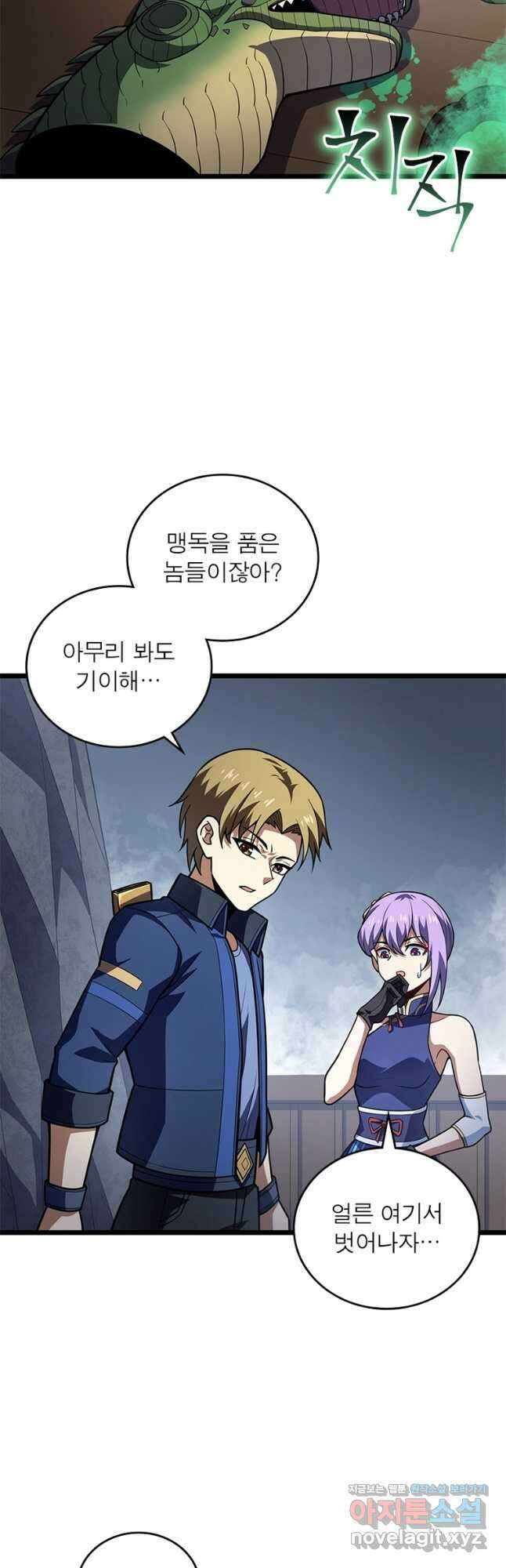 시스템 마스터, 레벨 1부터 시작하다 75화 34