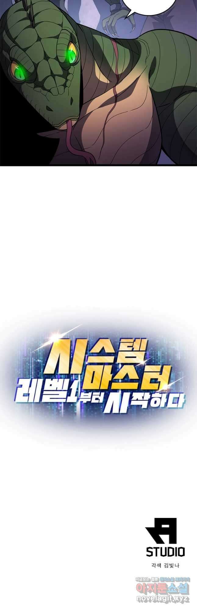 시스템 마스터, 레벨 1부터 시작하다 75화 36