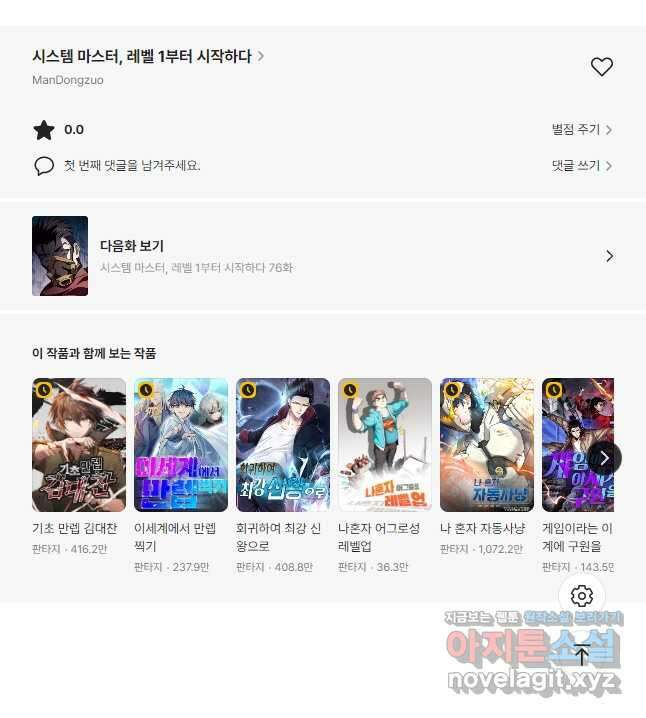 시스템 마스터, 레벨 1부터 시작하다 75화 37