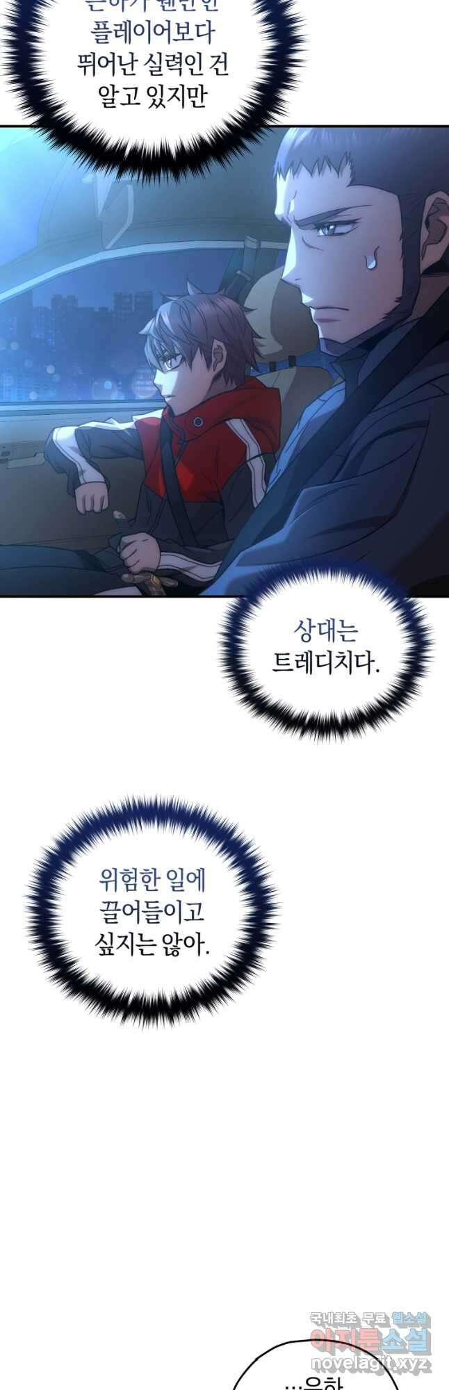 리라이프 플레이어 45화 2
