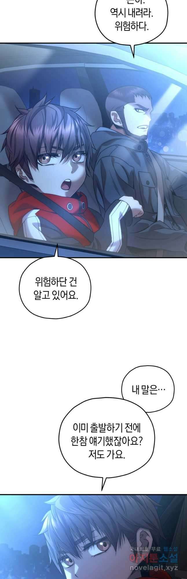 리라이프 플레이어 45화 3