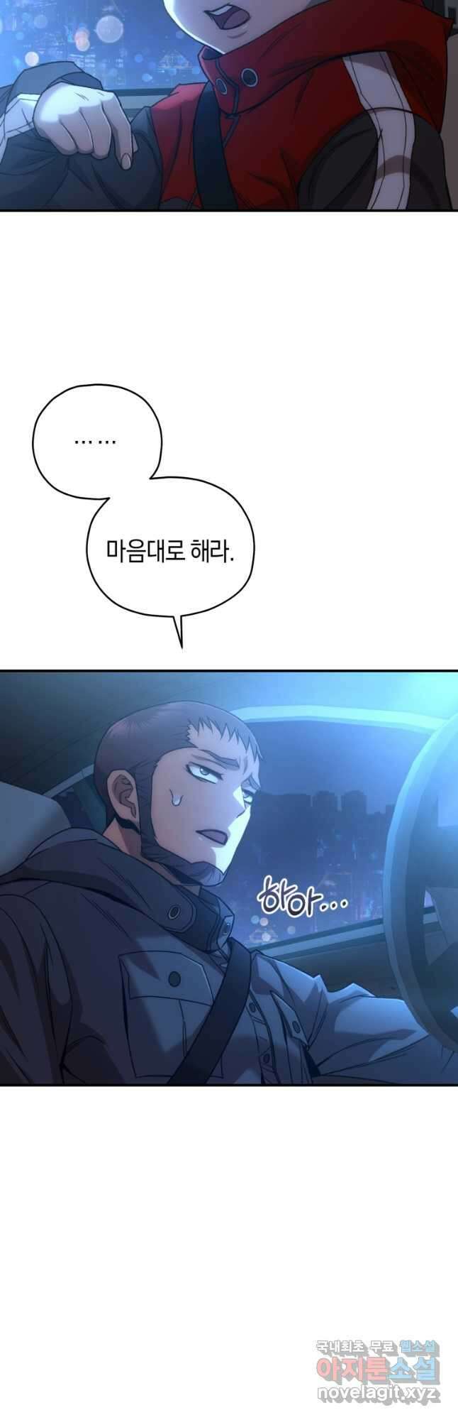 리라이프 플레이어 45화 4