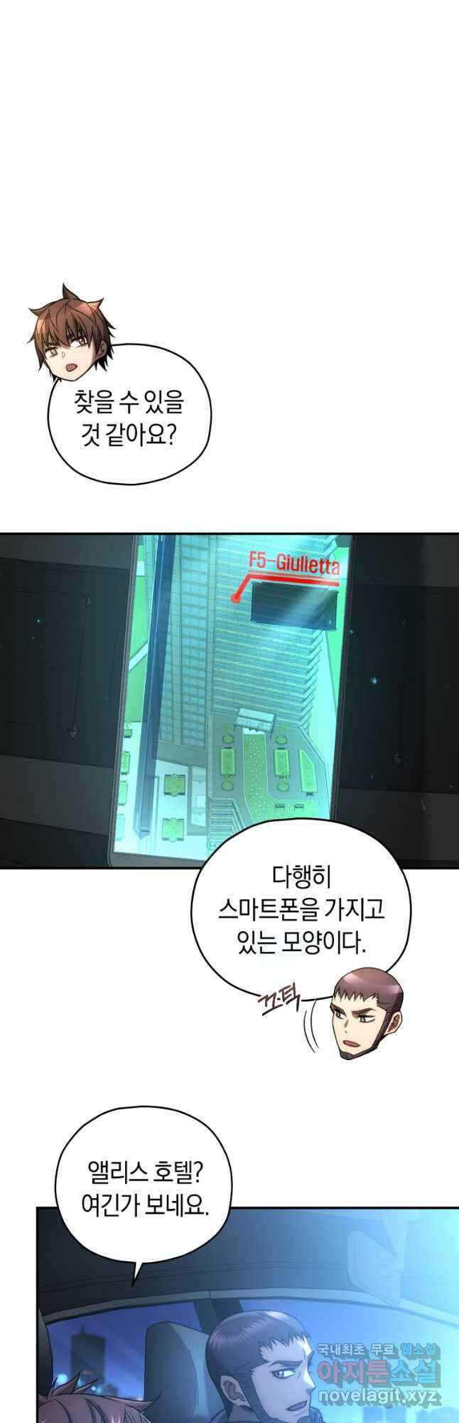 리라이프 플레이어 45화 5