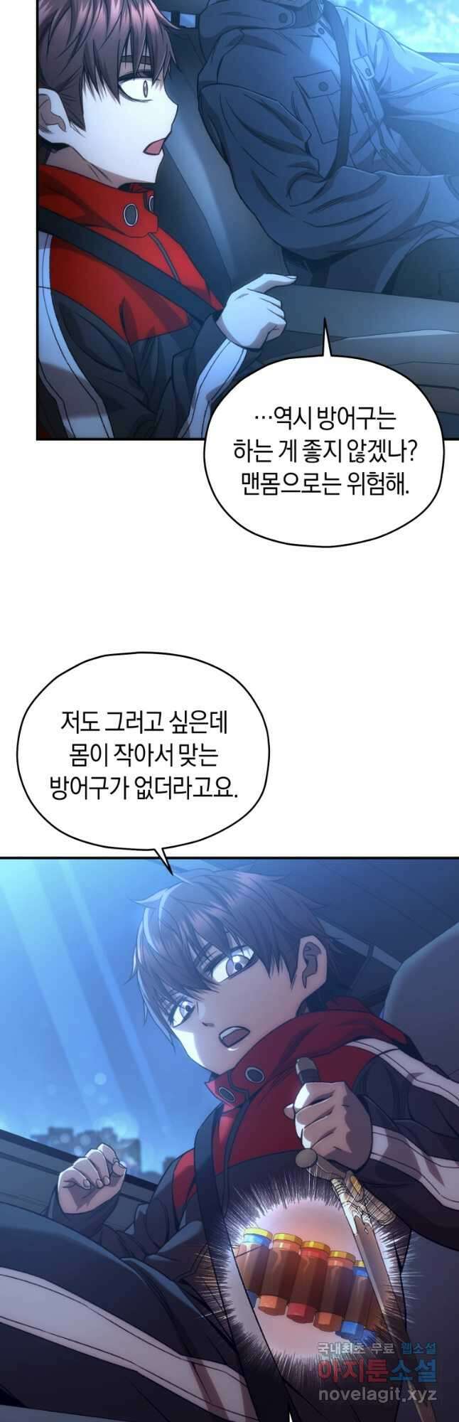 리라이프 플레이어 45화 6