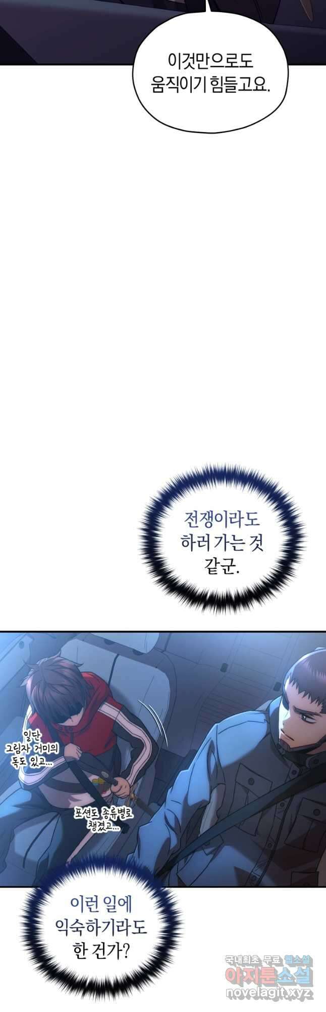 리라이프 플레이어 45화 7