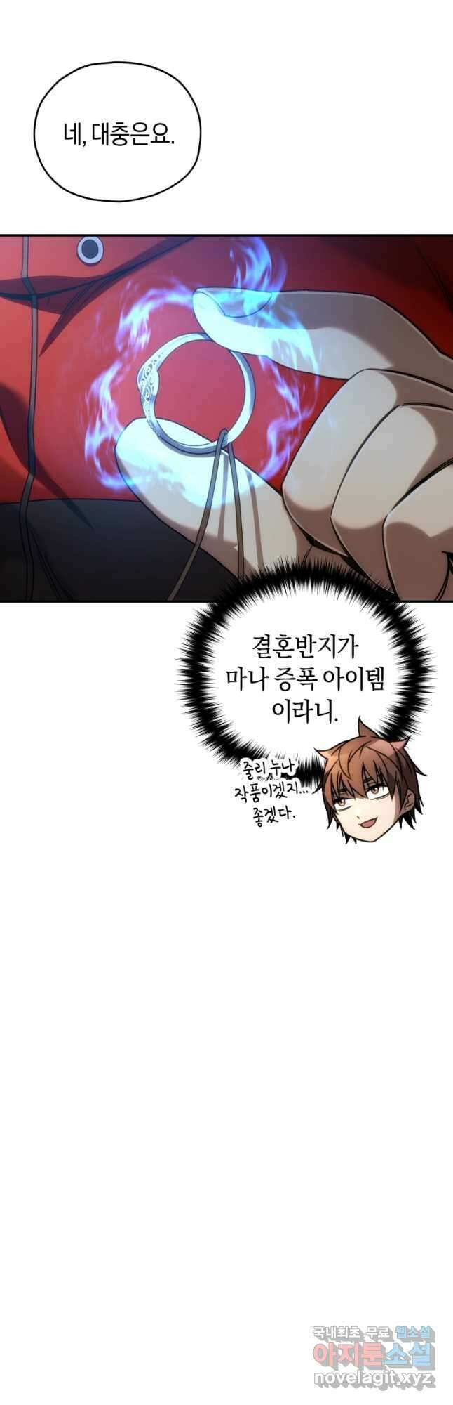 리라이프 플레이어 45화 9