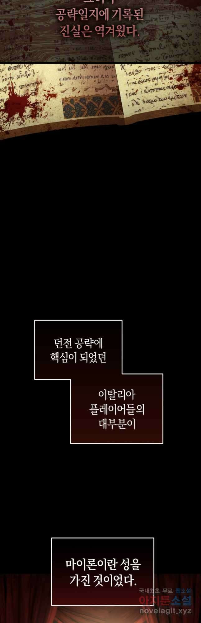 리라이프 플레이어 45화 13